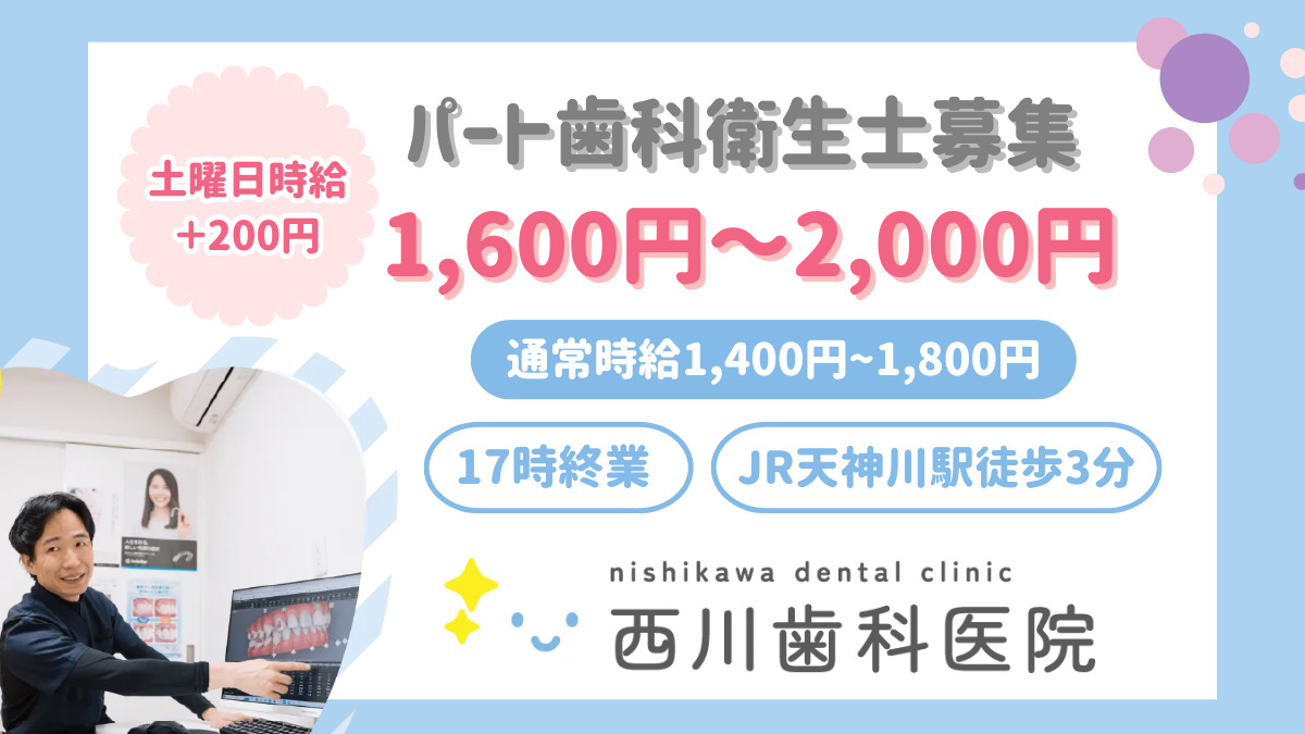 西川歯科医院の写真