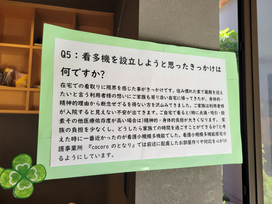 cocoroのとなり（介護職/ヘルパーの求人）の写真5枚目：