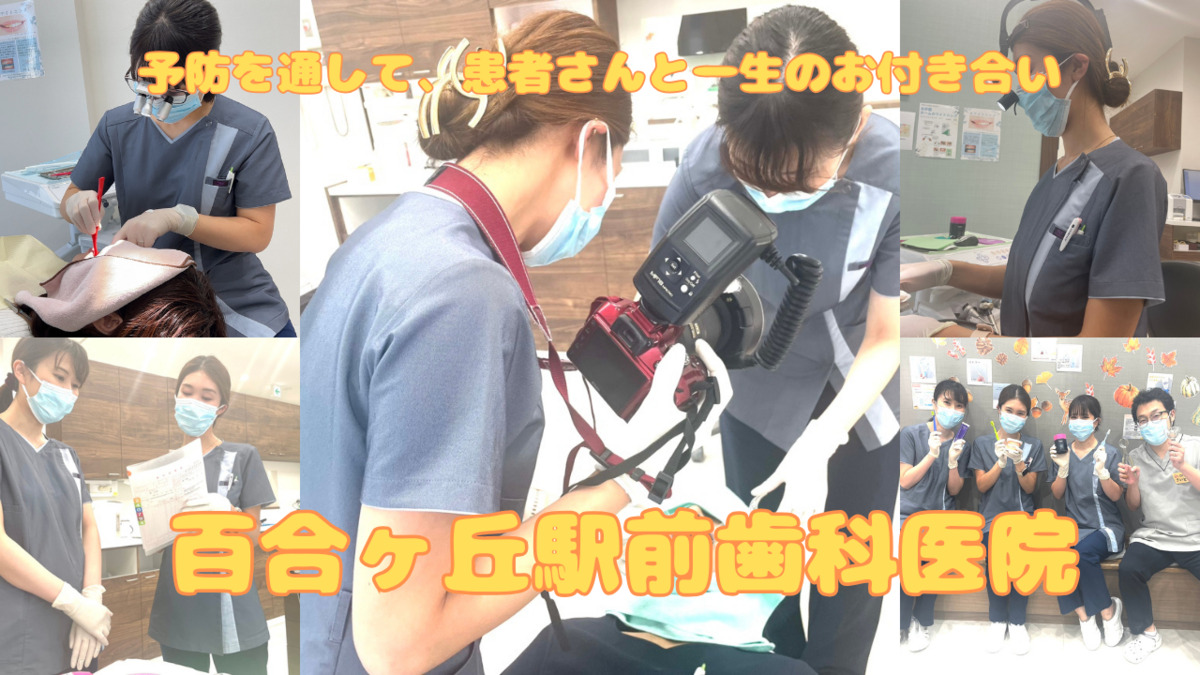 百合ケ丘駅前歯科医院の写真
