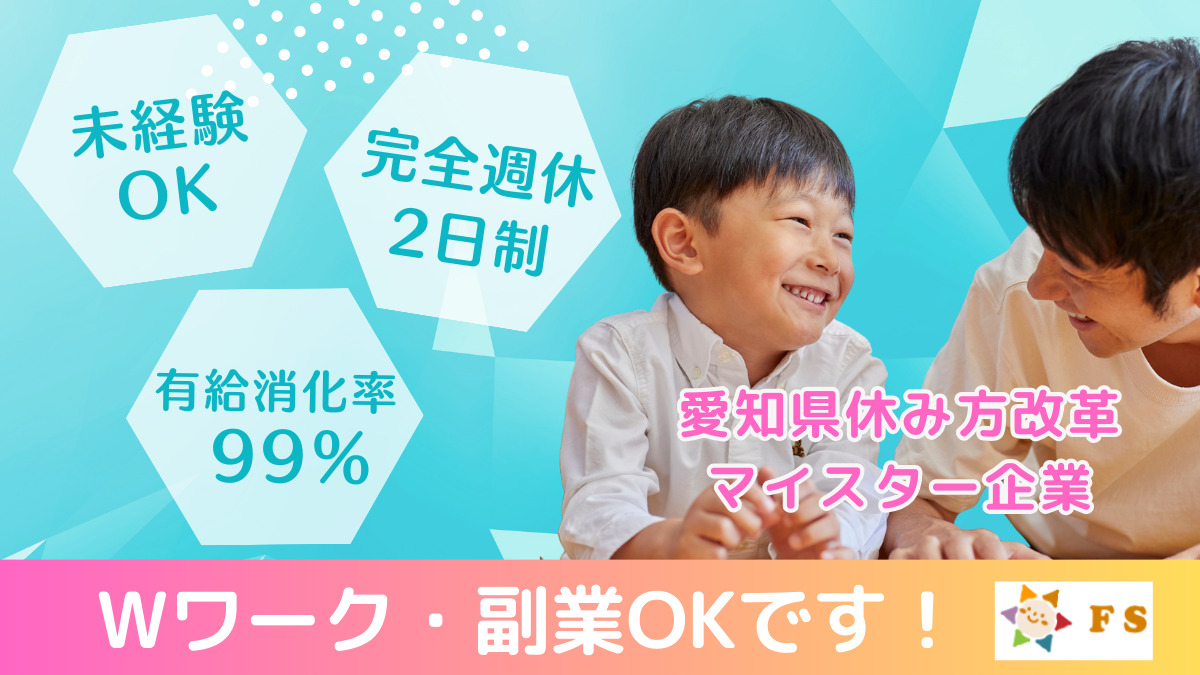 放課後等デイサービス　フリースマイル東海の写真