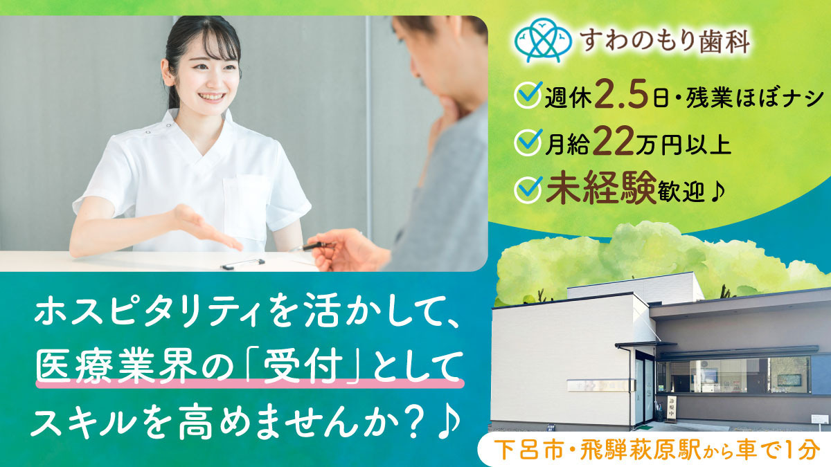 医療法人すわのもり歯科の写真