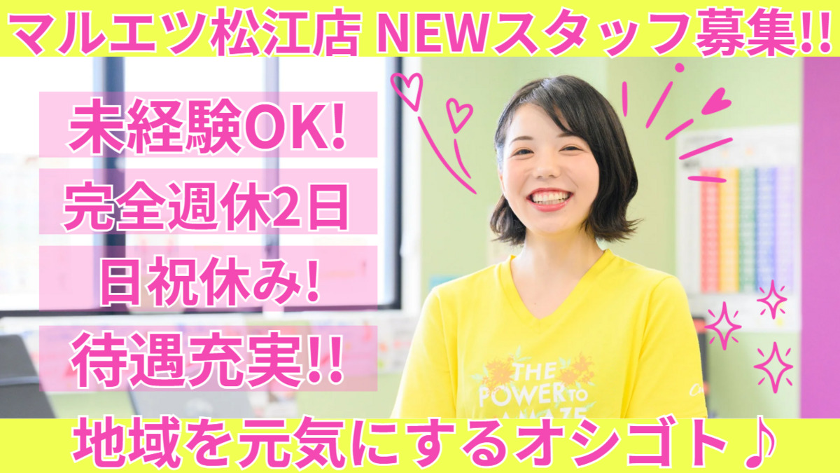 カーブスマルエツ松江(インストラクターの求人)の写真:
