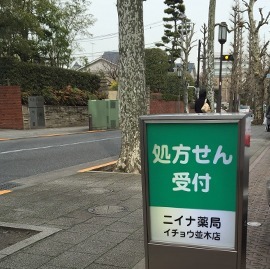 ニイナ薬局 イチョウ並木店の写真2枚目：
