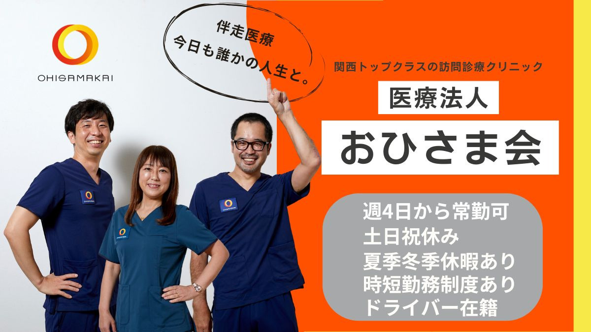 おひさま在宅クリニックの写真