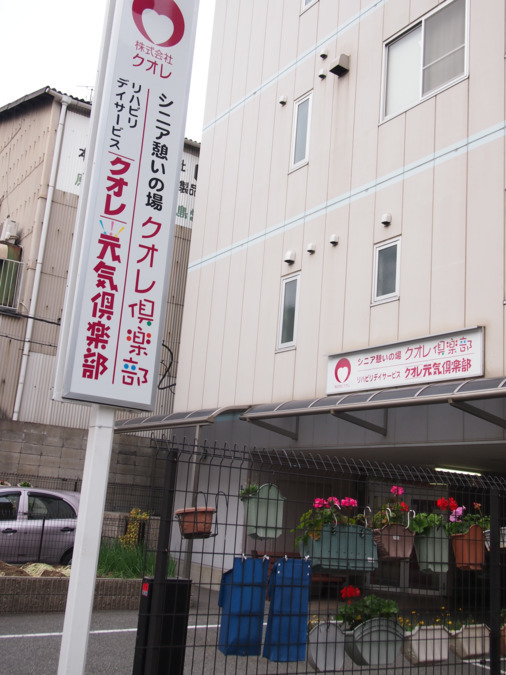 クオレ倶楽部（介護タクシー/ドライバーの求人）の写真2枚目：