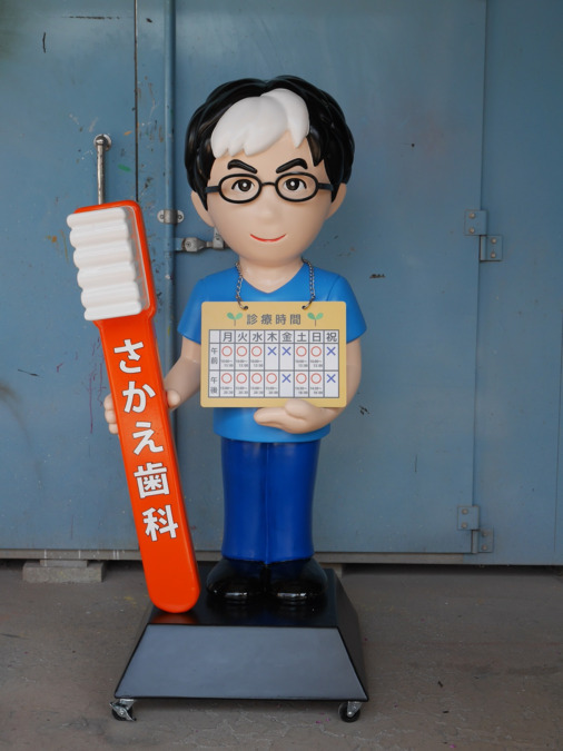 さかえ歯科クリニックの画像