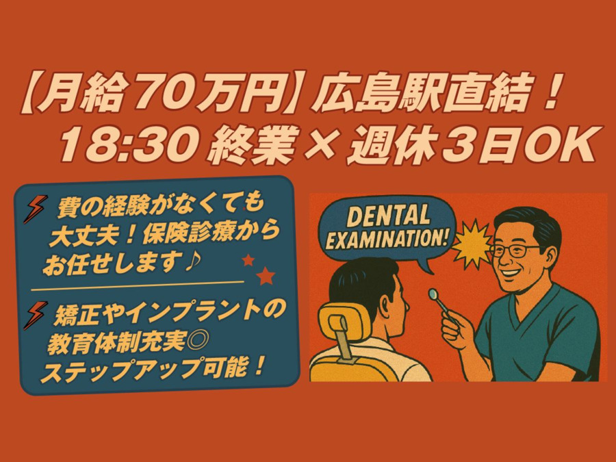 広島タワー歯科・矯正歯科の写真