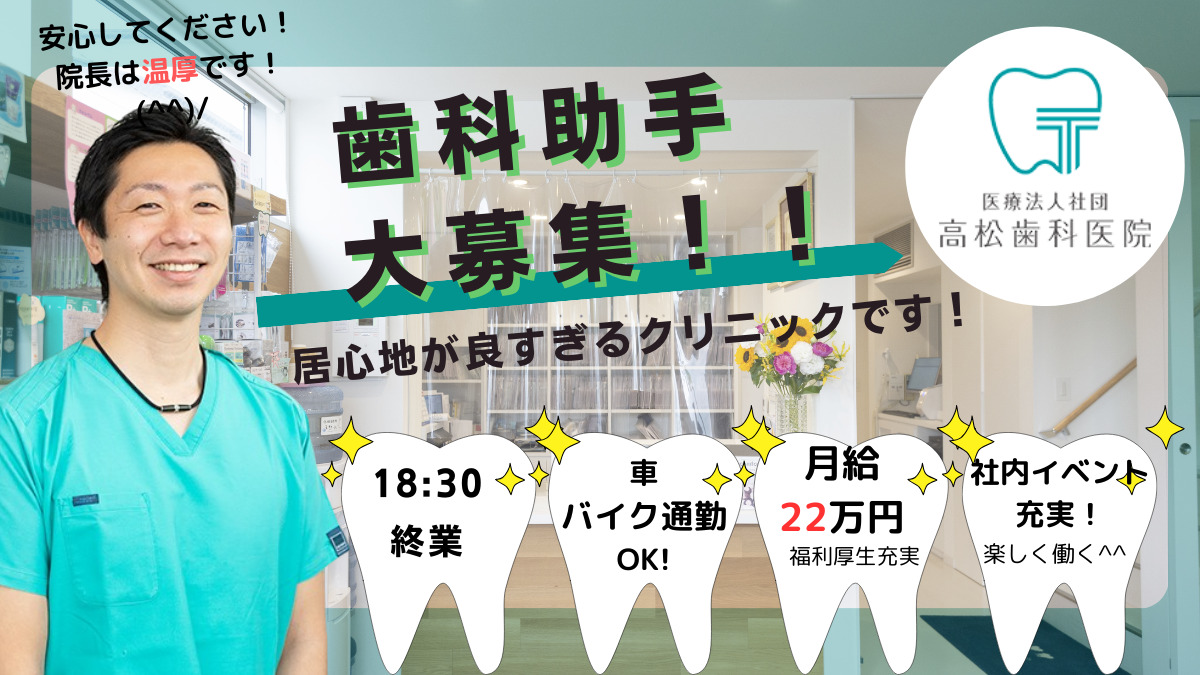 医療法人社団　高松歯科医院の写真