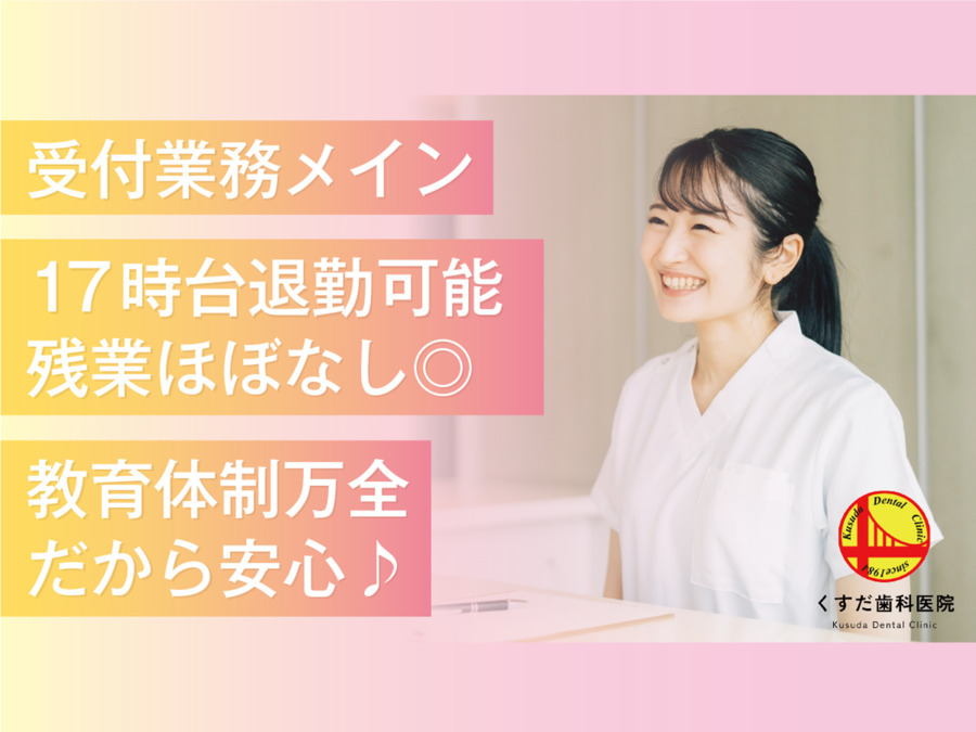 くすだ歯科医院の写真