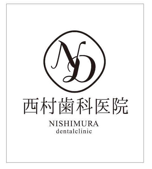 医療法人 西厚会 西村歯科医院(歯科医師の求人)の写真16枚目: