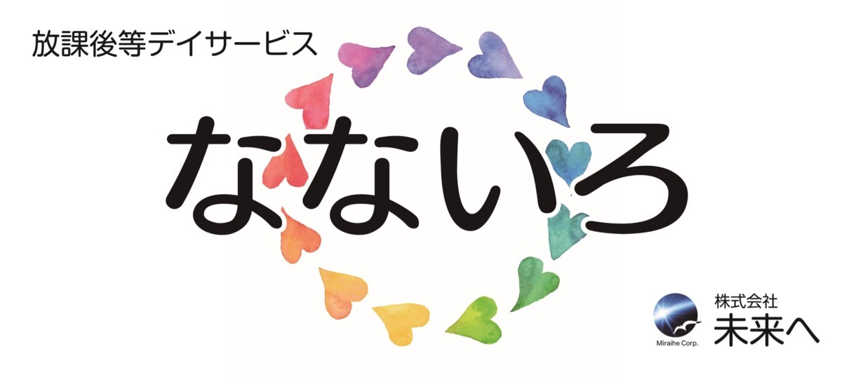 放課後等デイサービス　なないろの写真