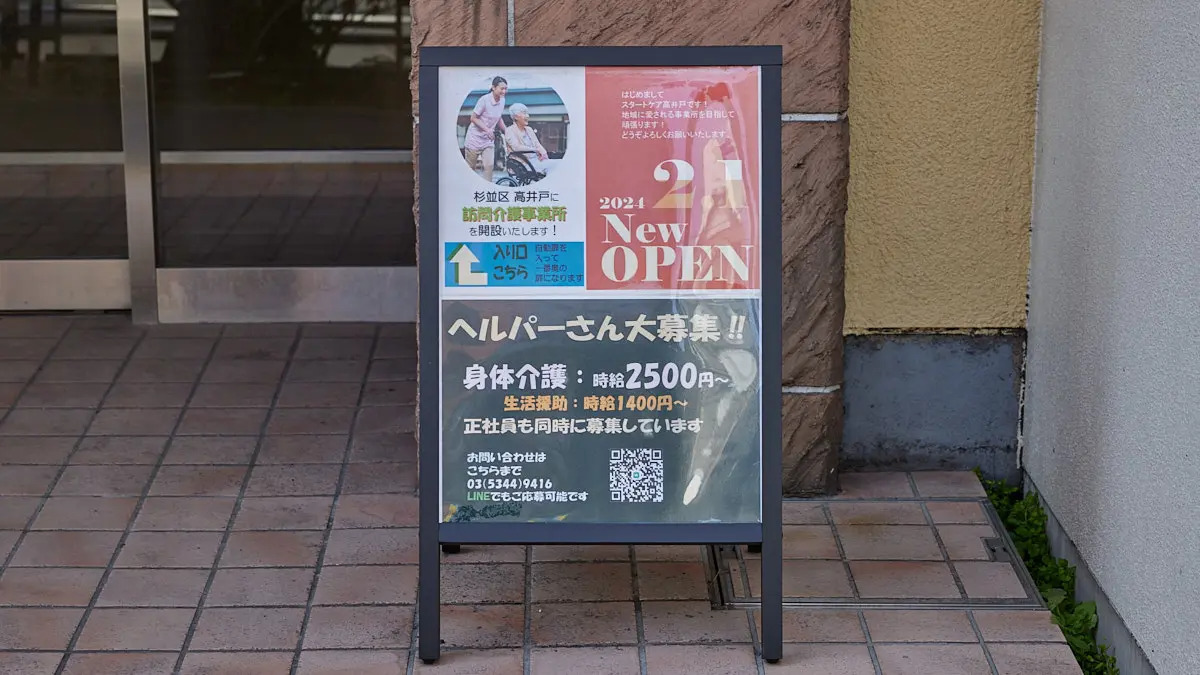 スタートケア高井戸の写真5枚目：