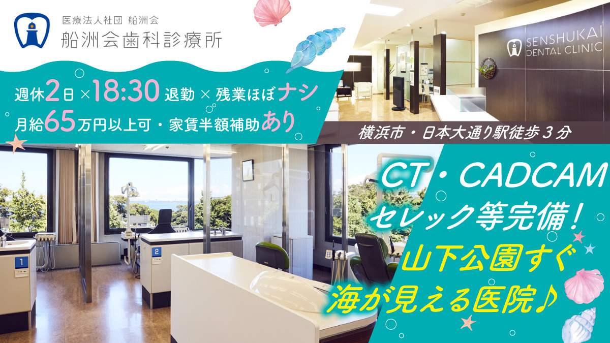 船洲会歯科診療所(歯科医師の求人)の写真: