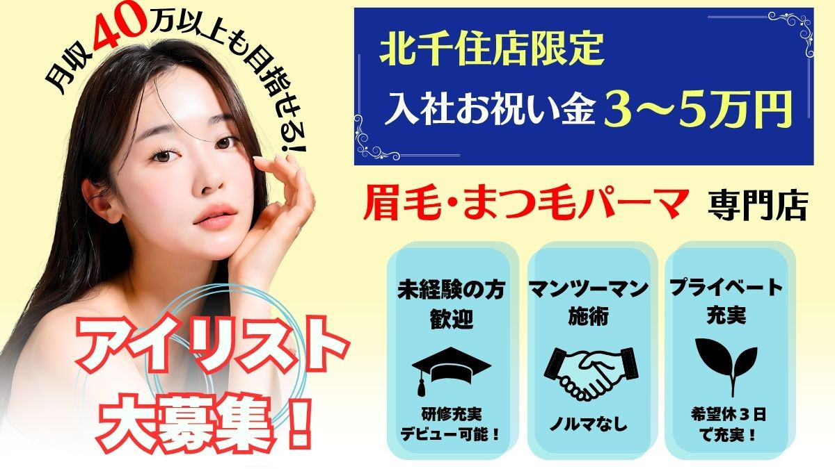 まつ毛パーマ＆眉毛サロン　SSIN STUDIO 北千住の写真