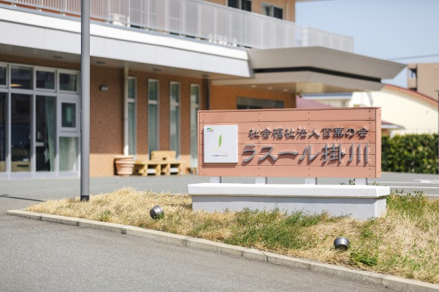 特別養護老人ホーム ラスール掛川 の写真2枚目：