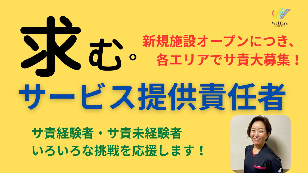 住宅型有料老人ホーム　ル･コンフォールすずらん　喜多山の写真