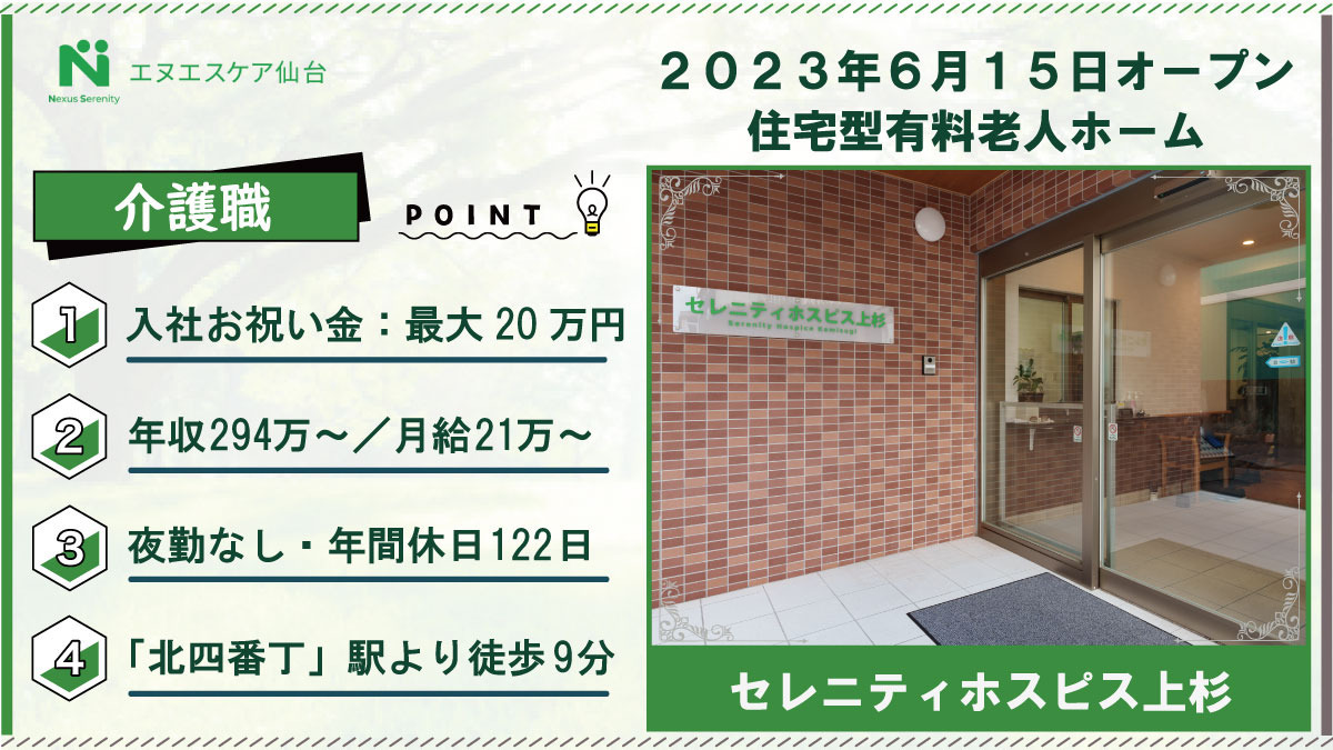 セレニティホスピス上杉の写真