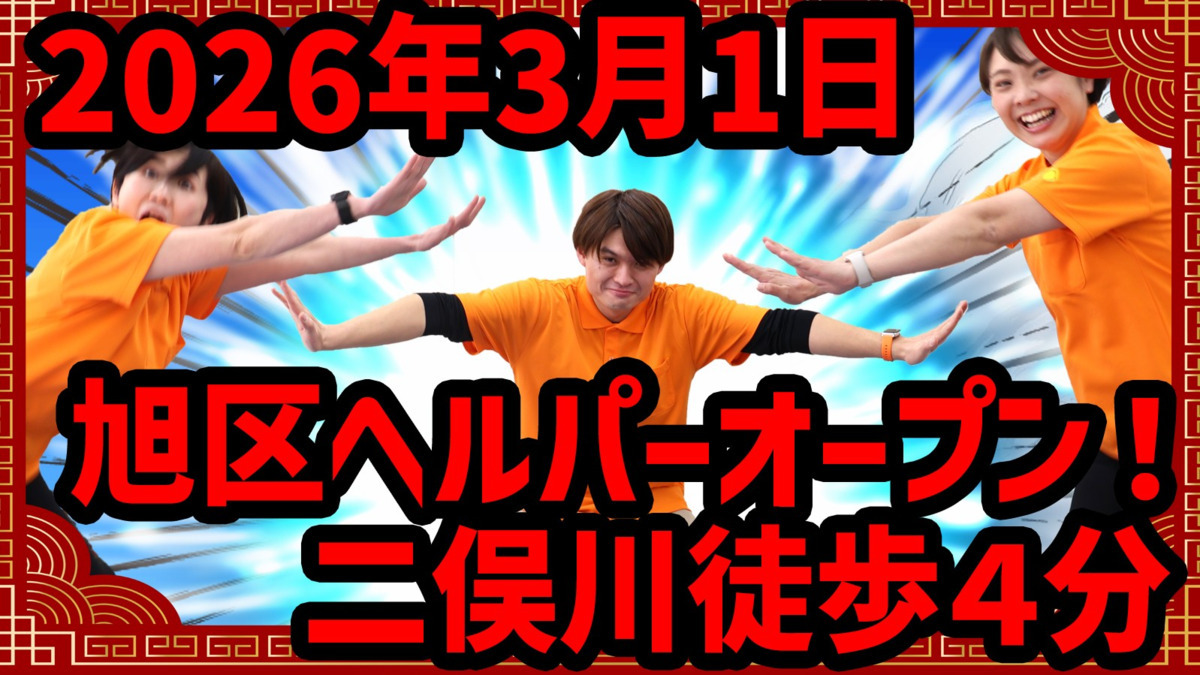 ヘルパー事業所人・花 あさひの写真