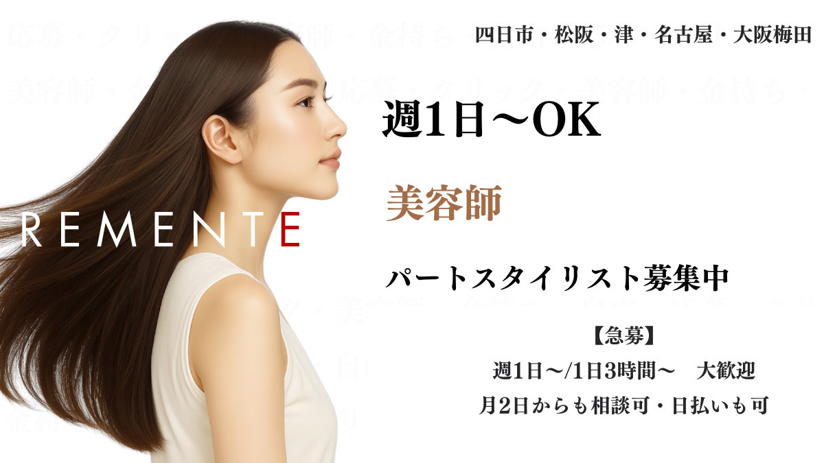 REMENTE 松阪店の写真