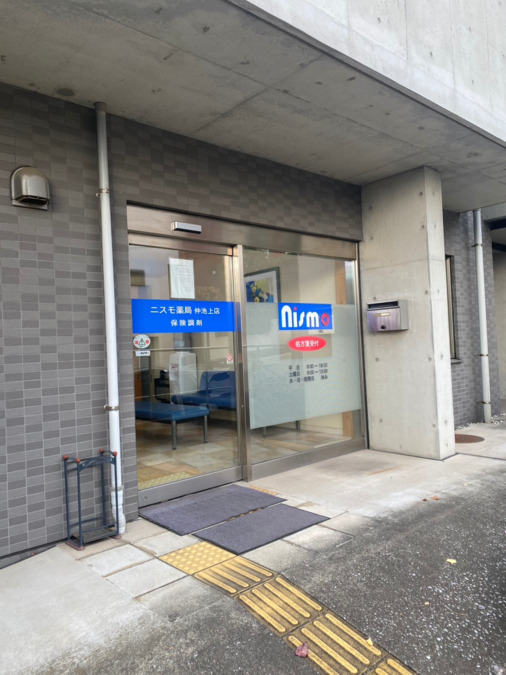 ニスモ薬局 仲池上店(調剤事務の求人)の写真2枚目: