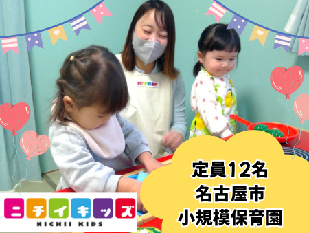 ニチイキッズ川名保育室の写真