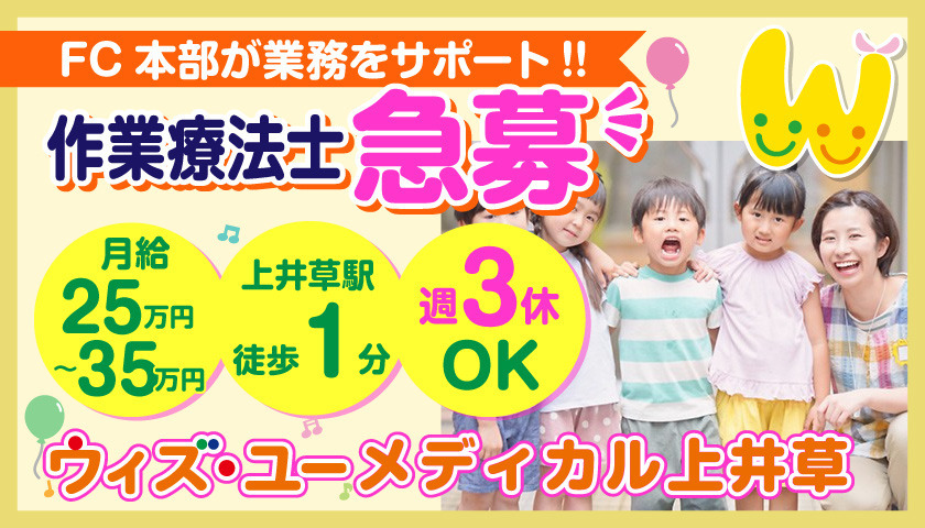 ウィズ・ユーメディカル上井草【2026年03月オープン予定】(作業療法士の求人)の写真2枚目: