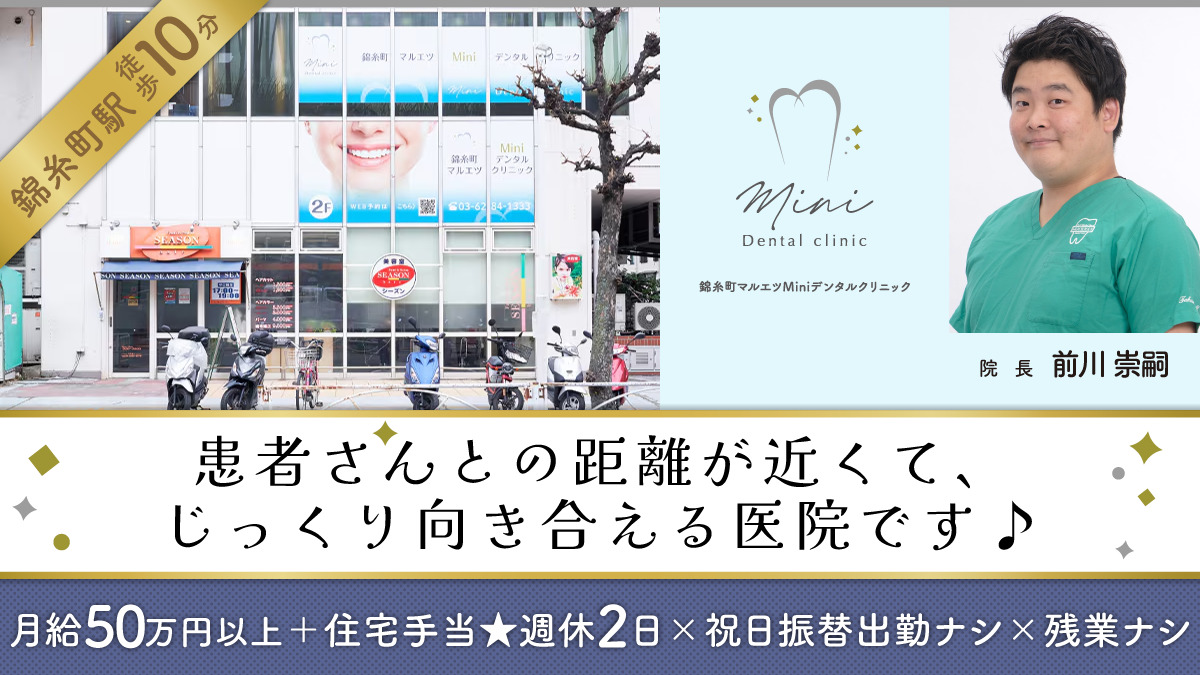 錦糸町マルエツMiniデンタルクリニックの写真