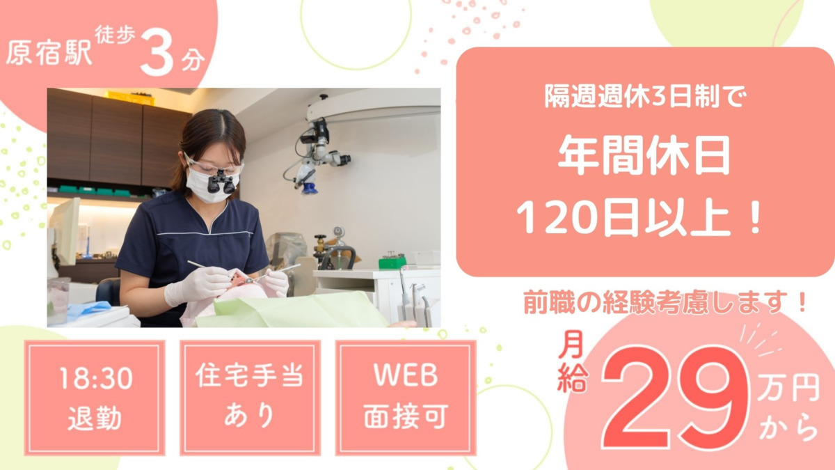 原宿プラス歯科・矯正歯科の写真