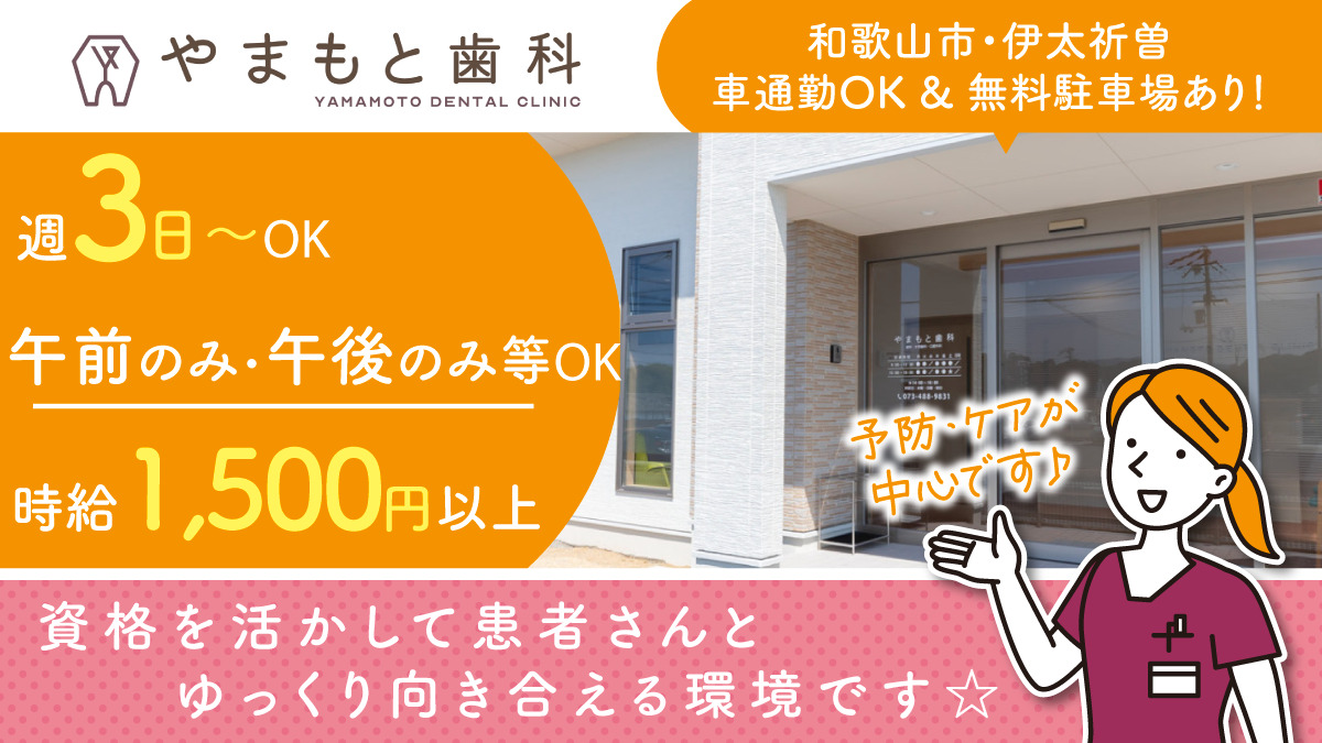 やまもと歯科の写真