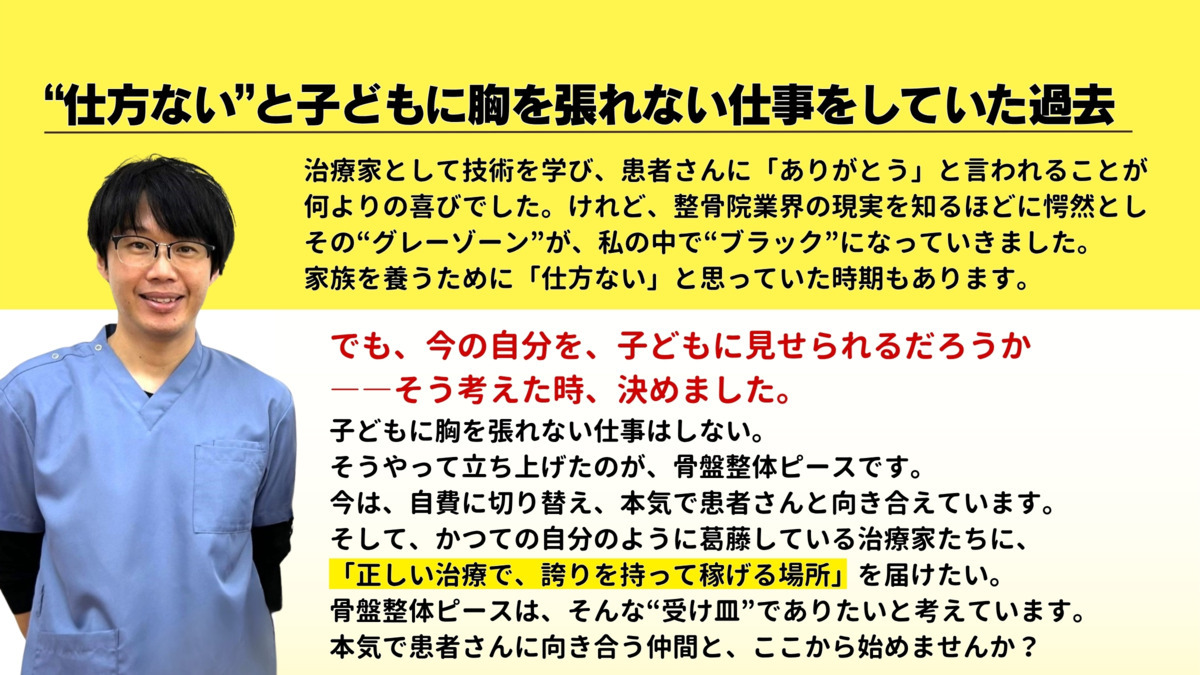 骨盤整体ピース（柔道整復師の求人）の写真10枚目：