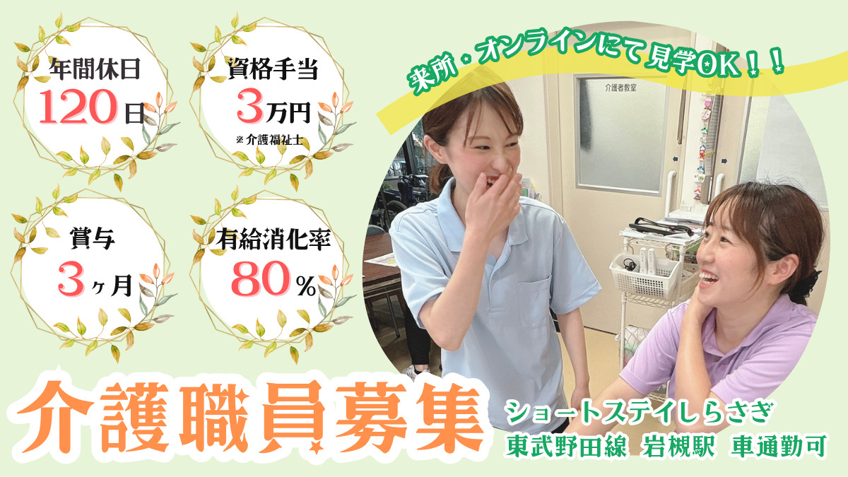 ショートステイしらさぎ(介護職/ヘルパーの求人)の写真2枚目: