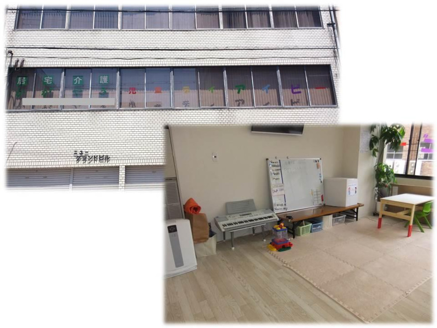 児童発達支援・放課後等デイサービスアイビーの写真
