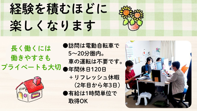 訪問看護ステーションはなもも（看護師/准看護師の求人）の写真8枚目：