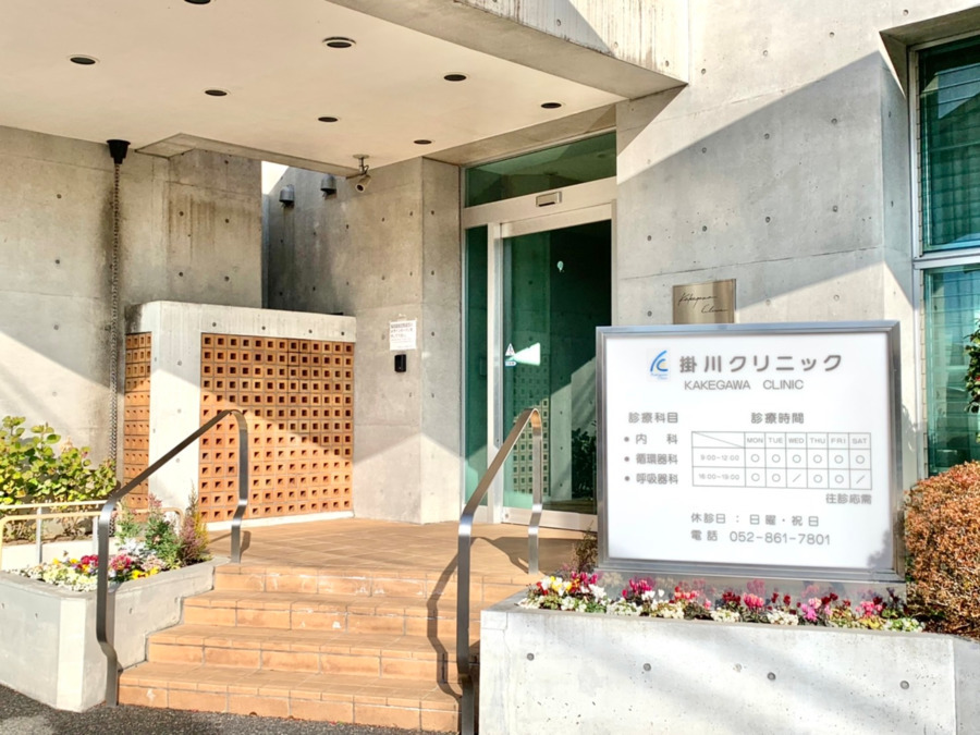 掛川クリニックの写真