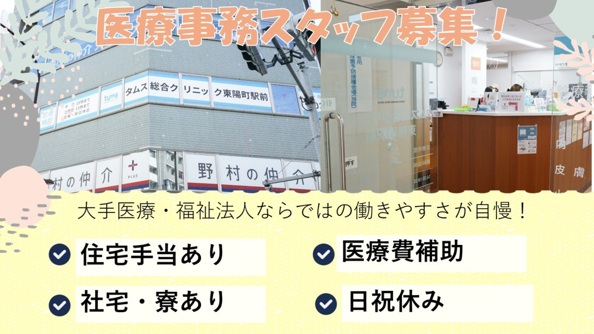 タムス総合クリニック東陽町駅前の写真
