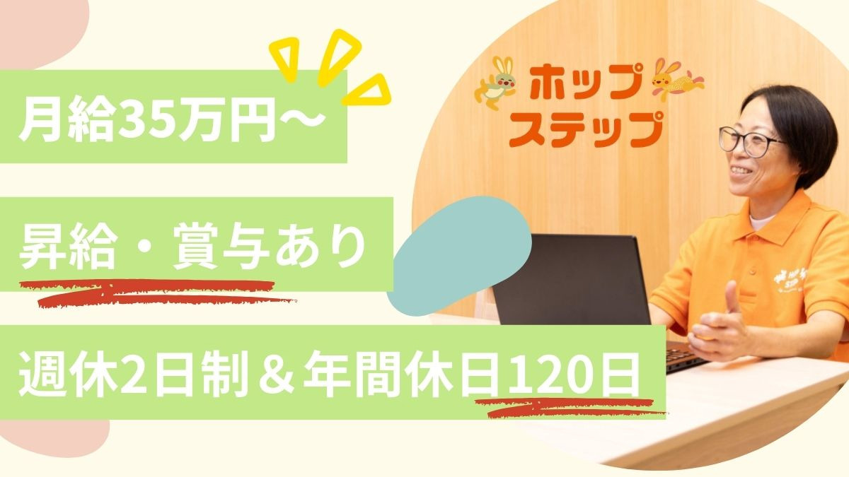 ホップステップ梶ヶ谷校の写真