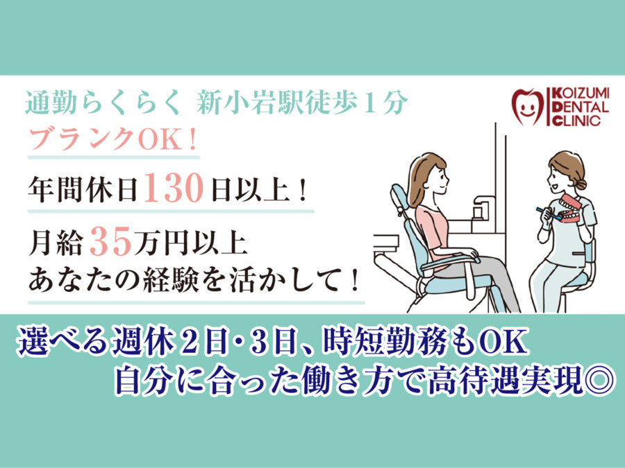 こいづみデンタルクリニックの写真