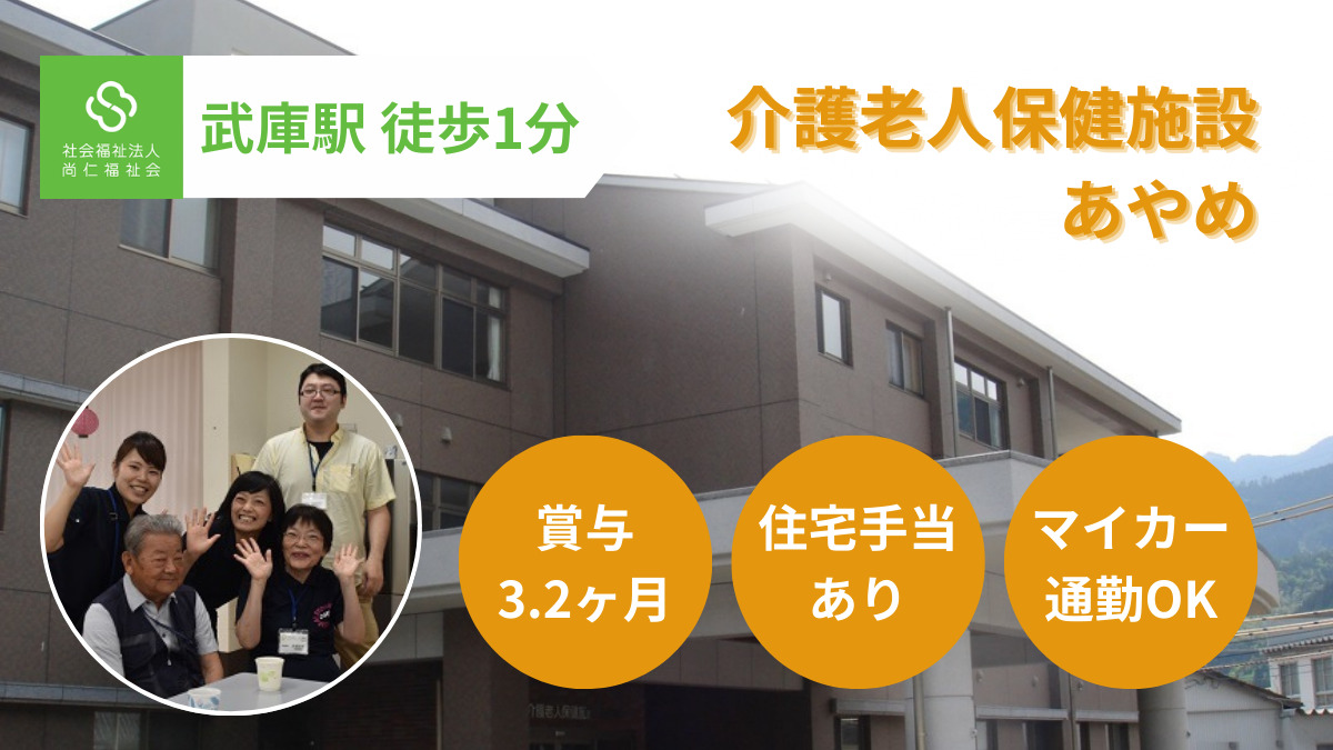 介護老人保健施設あやめの写真