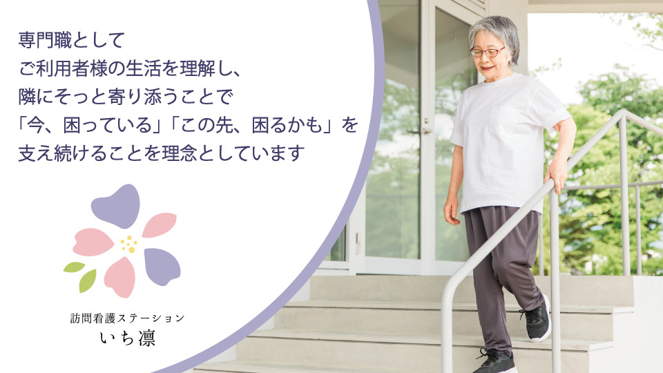 訪問看護ステーションいち凛（理学療法士の求人）の写真2枚目：
