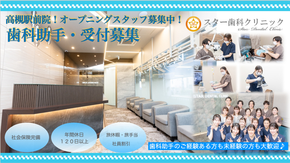 医療法人社団スター歯科クリニック高槻駅前院の写真