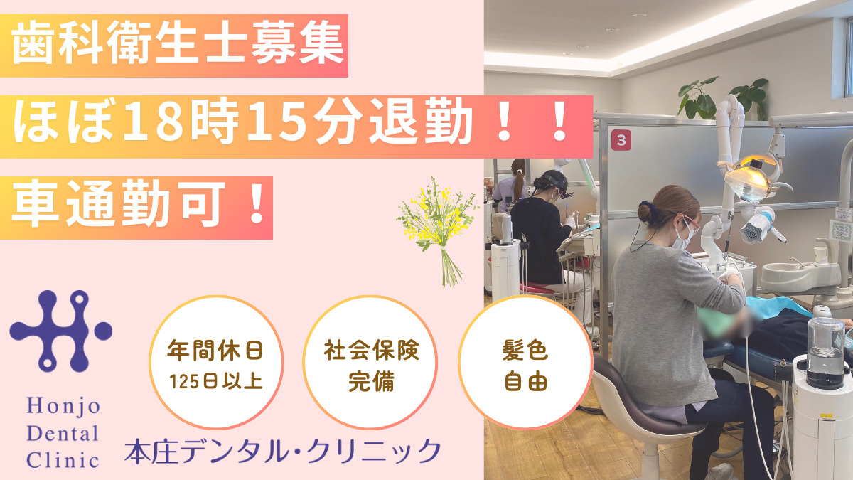 本庄デンタル・クリニックの写真