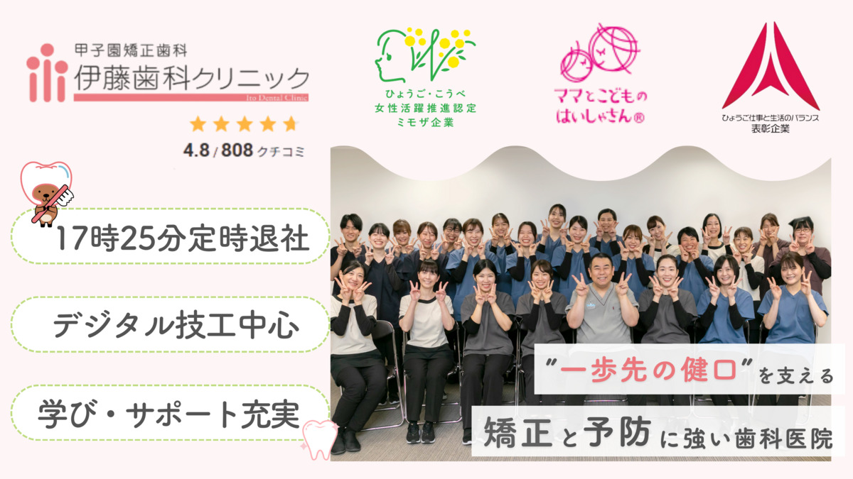 医療法人社団　伊藤歯科クリニックの写真