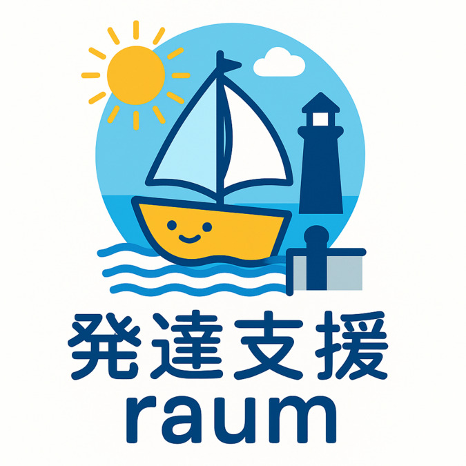 児童発達支援・放課後等デイサービス ラウムの画像