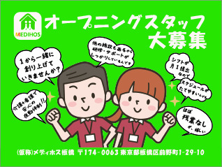 （仮称）メディホス板橋の写真