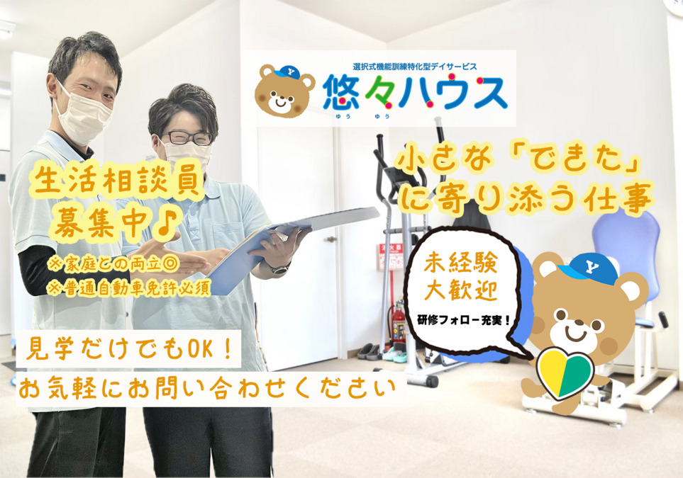 悠々ハウス道徳の写真