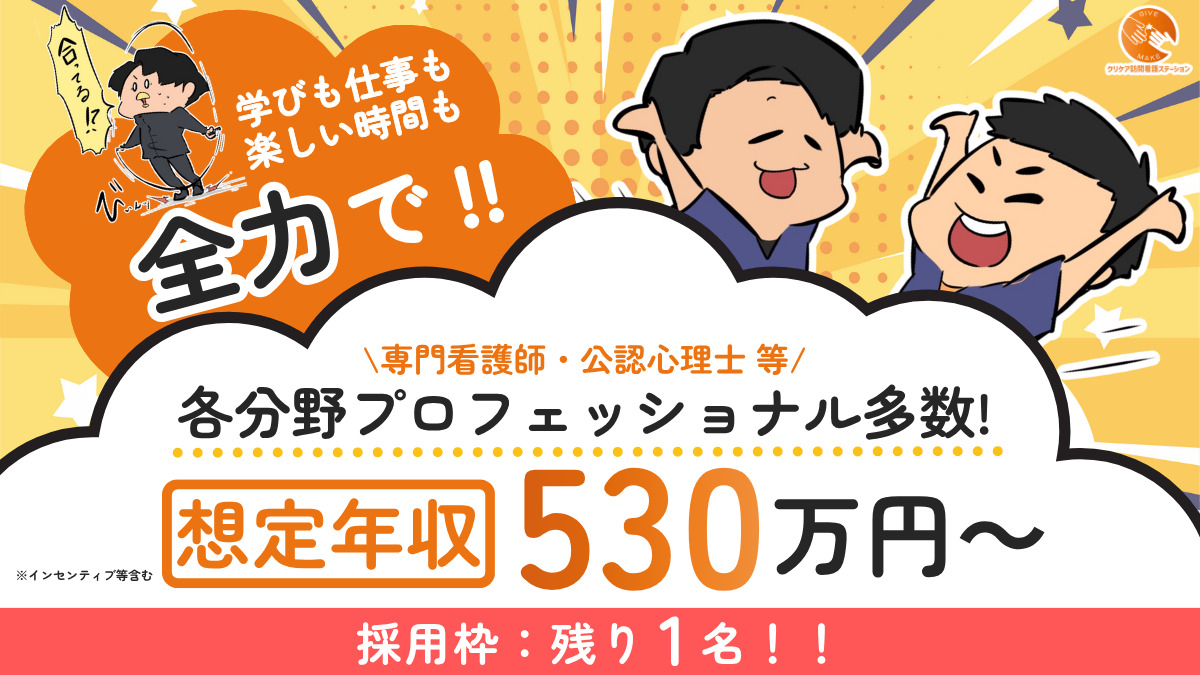 クリケア訪問看護ステーションの写真