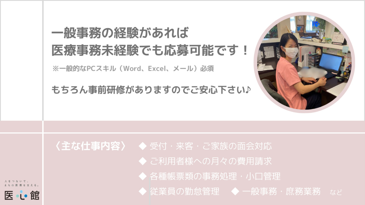 医療施設型ホスピス『医心館両国』【2024年07月オープン】（医療事務/受付の求人）の写真2枚目：