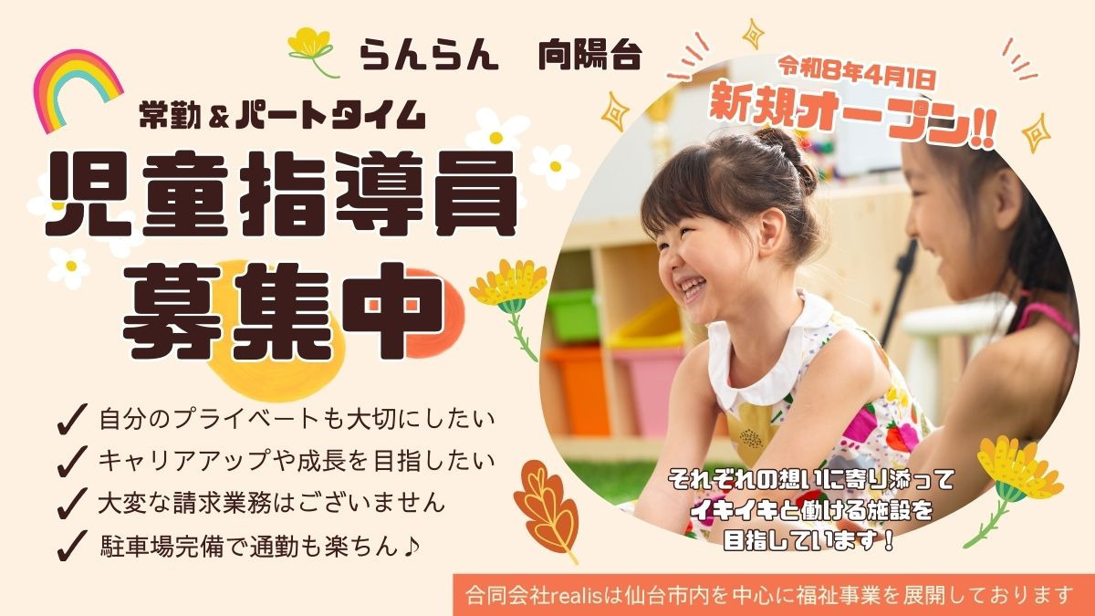 放課後等デイサービス　らんらん向陽台の写真