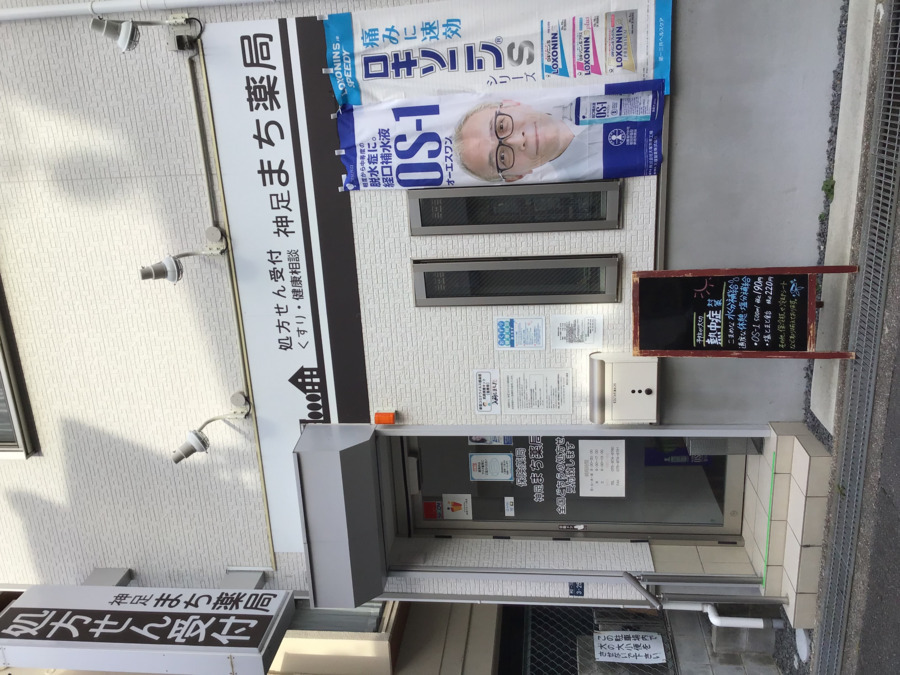 神足まち薬局（薬剤師の求人）の写真2枚目：JR長岡京駅徒歩1分の住宅街に位置しています