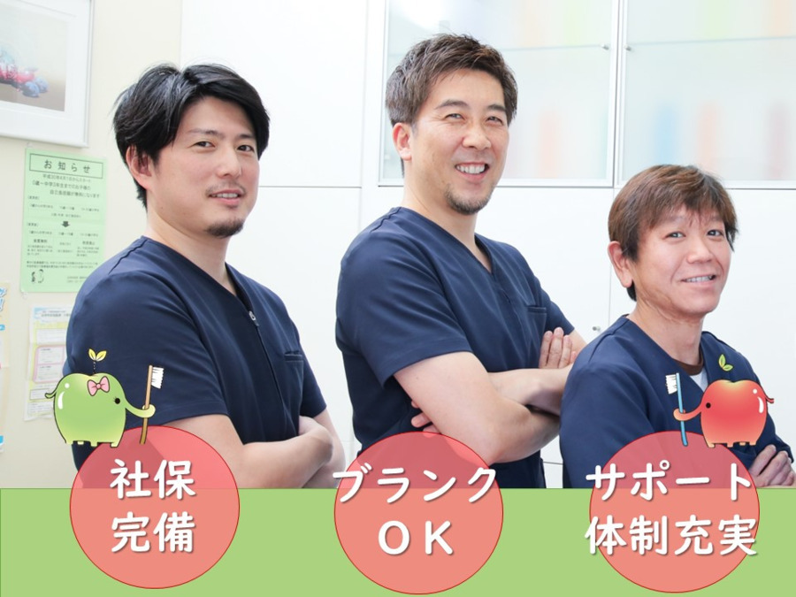 医療法人社団輝歯会 アップル歯科クリニック(歯科医師の求人)の写真: